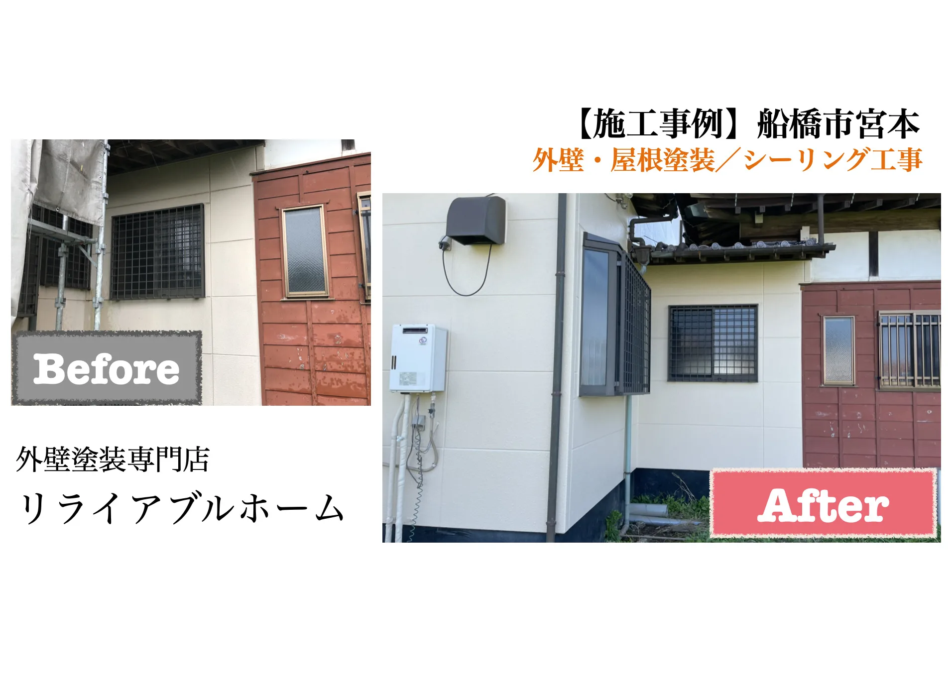 船橋市三咲町施工事例/リライアブルホーム