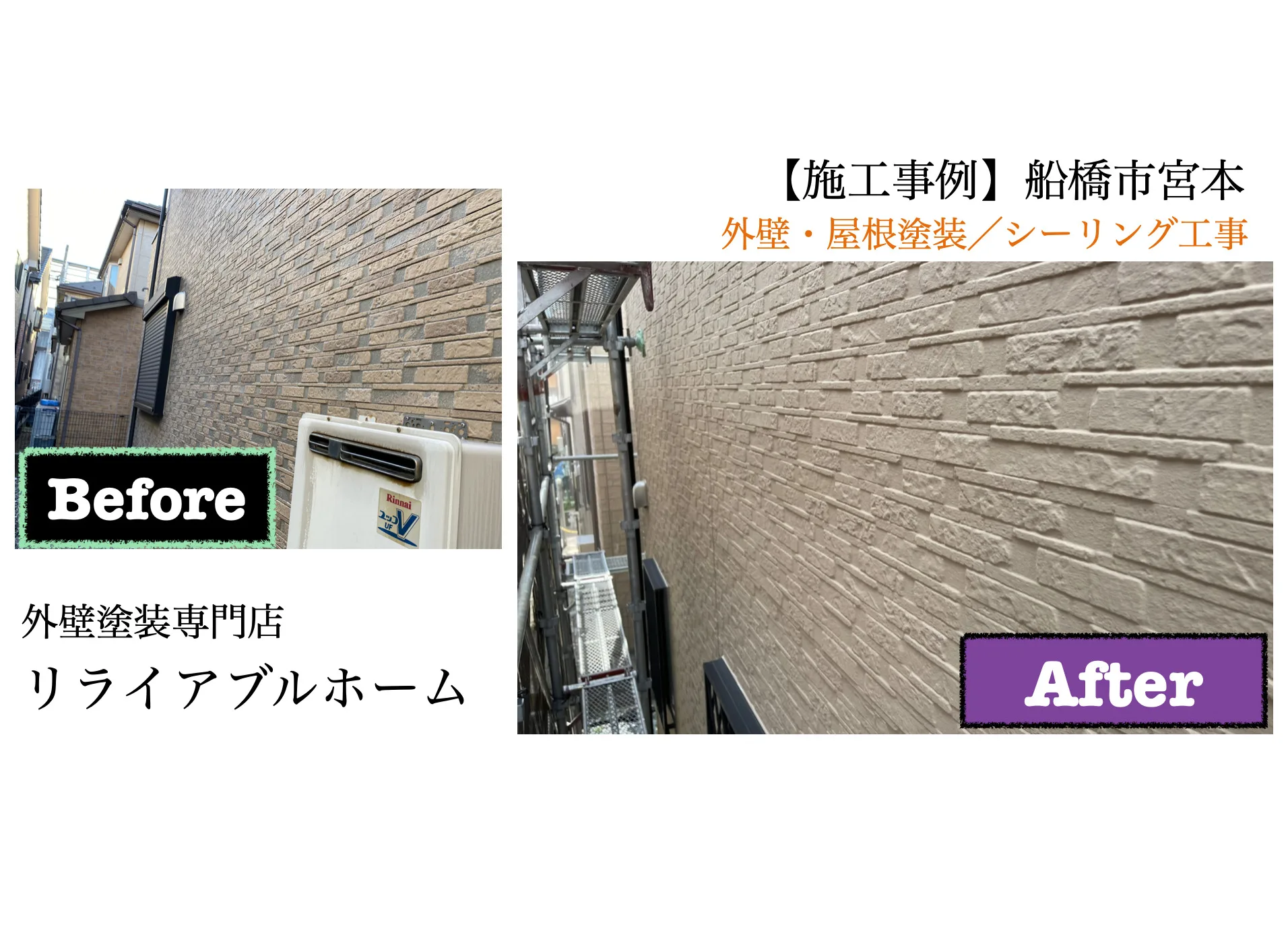 船橋市宮本/リライアブルホーム