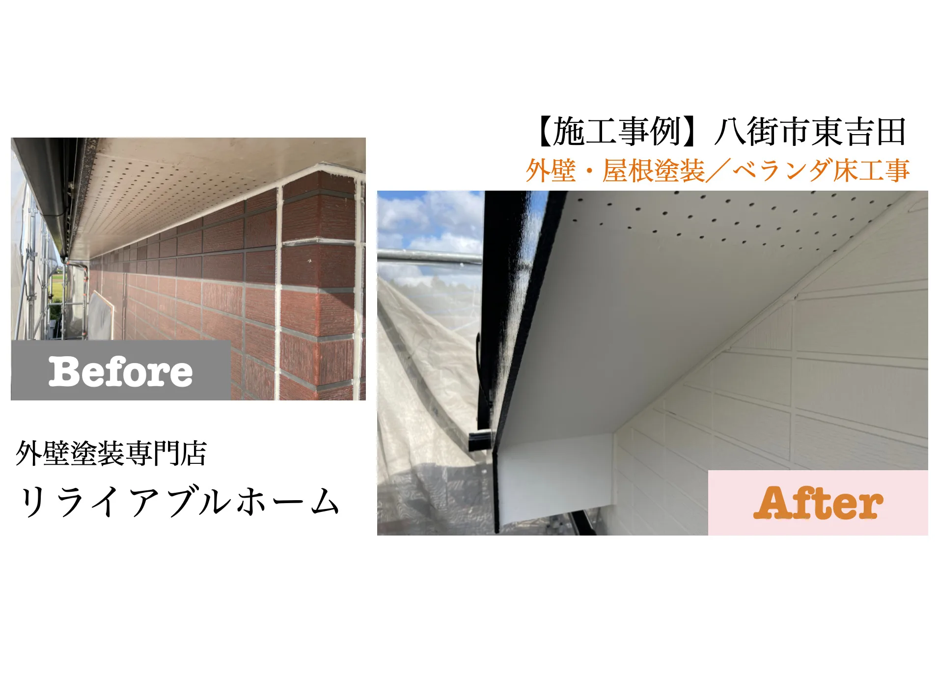 八街市東吉田/リライアブルホーム