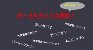 ポータルサイトの実態