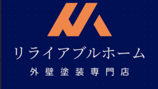 船橋市の外壁塗装専門店リライアブルホーム