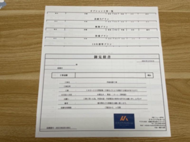 お見積りと調査報告書の提出/リライアブルホーム
