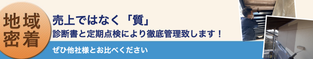 船橋市の外壁塗装専門店リライアブルホーム