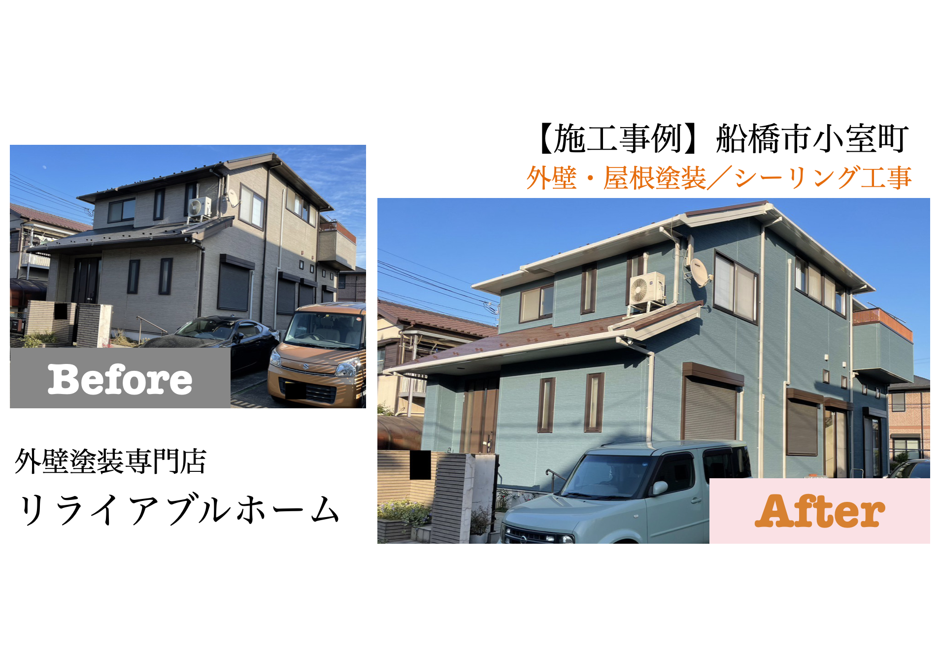 船橋市小室町/リライアブルホーム