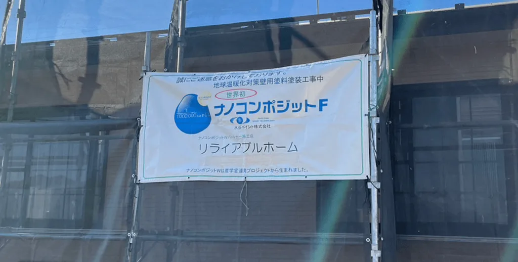 船橋市の外壁塗装専門店リライアブルホーム